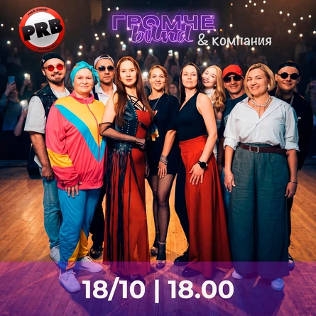 ГромЧЕ band & компания