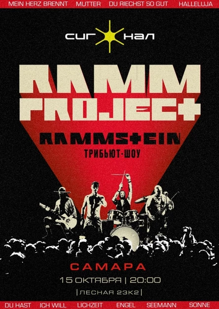 RAMMSTEIN трибьют-шоу | Самара | 15.10