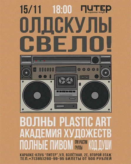 ОЛДСКУЛЫ СВЕЛО!