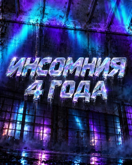 INSOMNIA 4Y