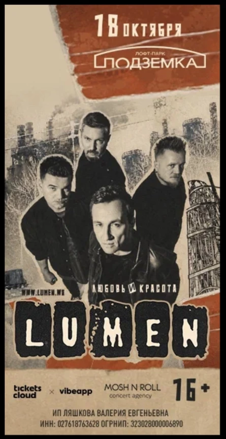 LUMEN Новосибирск