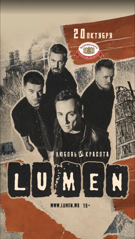 LUMEN Челябинск