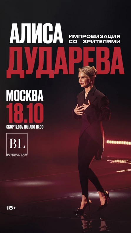 Алиса Дударева. Импровизация со зрителями