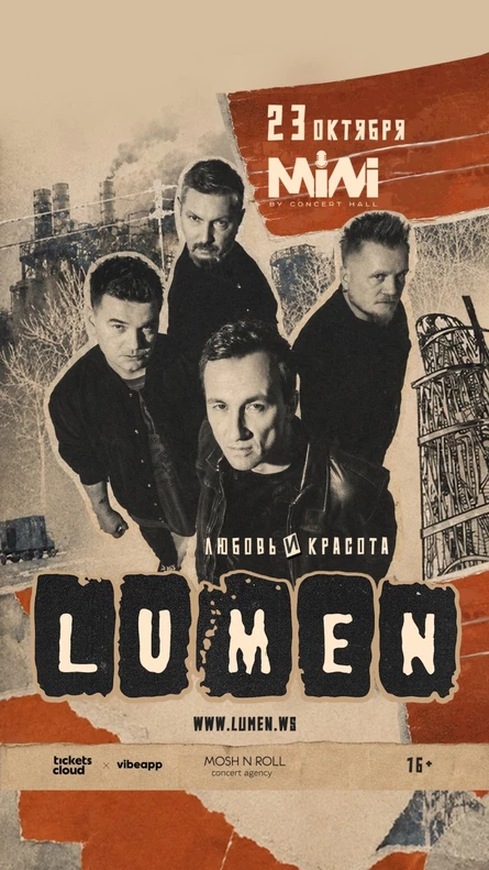 LUMEN Тула