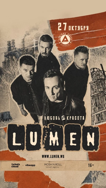 LUMEN Ставрополь