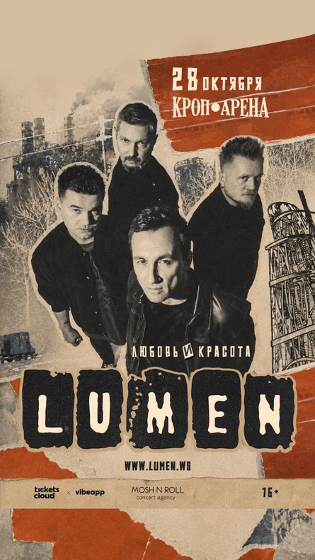 LUMEN Ростов-на-Дону