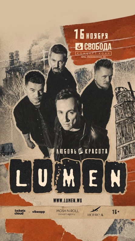 LUMEN Пермь