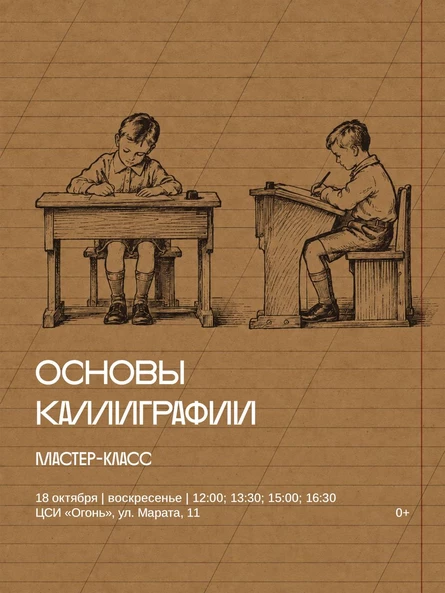 Индивидуальный мастер-класс «Основы каллиграфии»