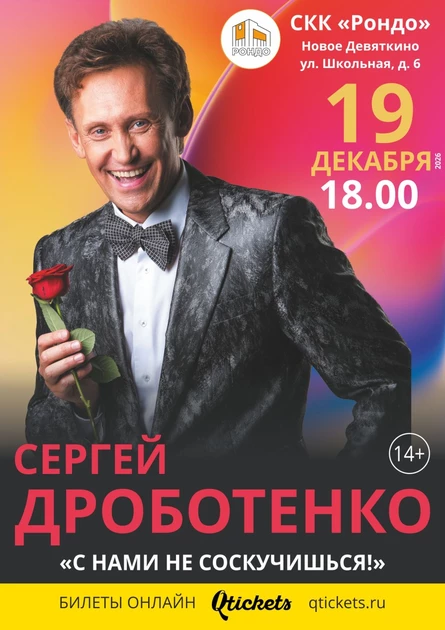 Концерт Сергея Дроботенко