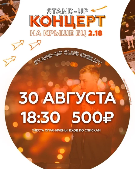(Перенос с 30.08) Stand up на обзорке  2.18