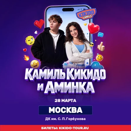 Кикидо в Москве 28 марта