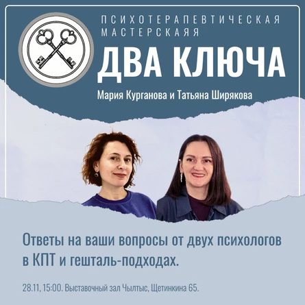 Мастерская Два ключа