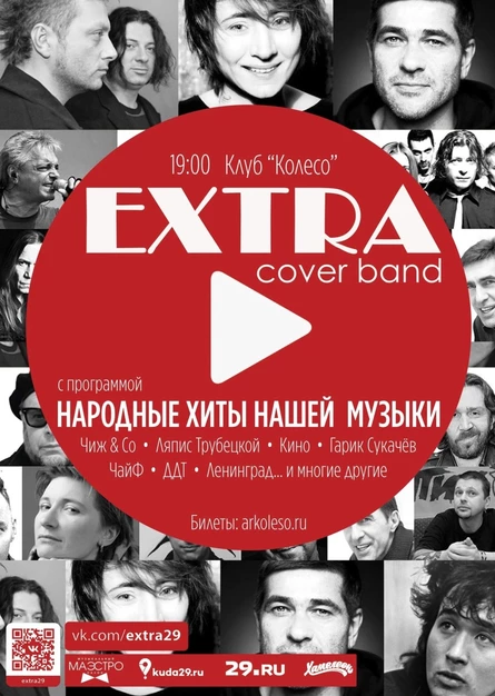 Группа Экстра. Народные Хиты НАШЕЙ Музыки