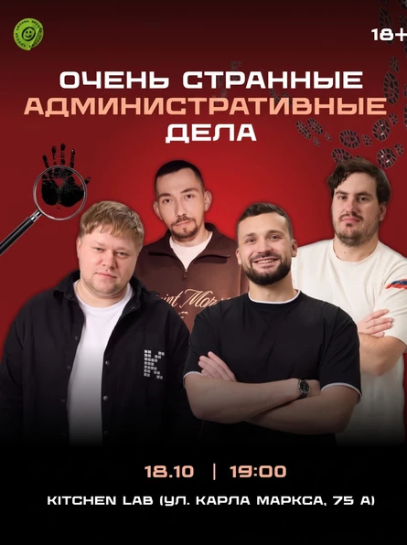 «Очень странные административные дела»