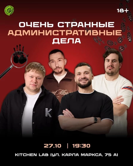 «Очень странные административные дела»