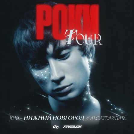 РОКИ | 18.10 – Нижний Новгород | Alcatraz bar
