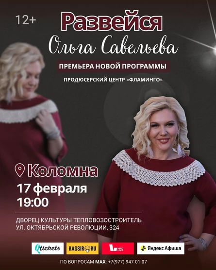 "Развейся" Моноспектакль Ольги Савельевой