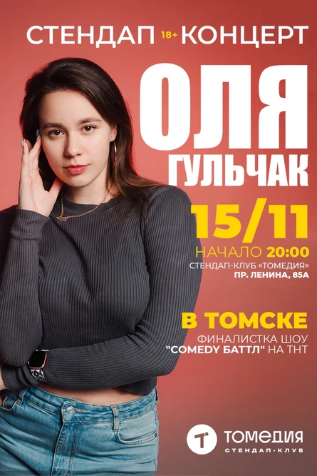 Ольга Гульчак