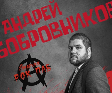 Андрей Бобровников акустика