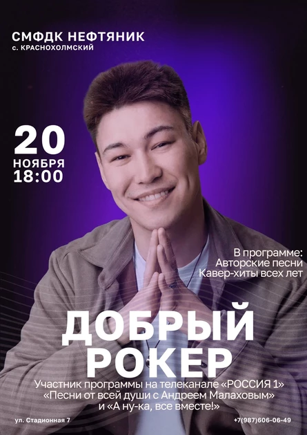 Концерт доброго рокера КРАСНЫЙ ХОЛМ