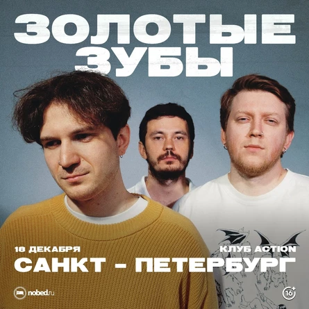 Золотые Зубы