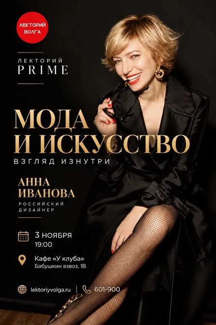МОДА И ИСКУССТВО. ВЗГЛЯД ИЗНУТРИ