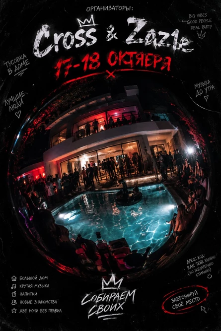 House Party
