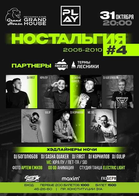 НОСТАЛЬГИЯ 4