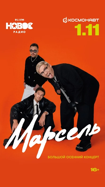 Группа "Марсель", клуб "Космонавт"