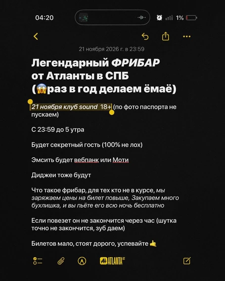 Легендарный фрибар от Атланты