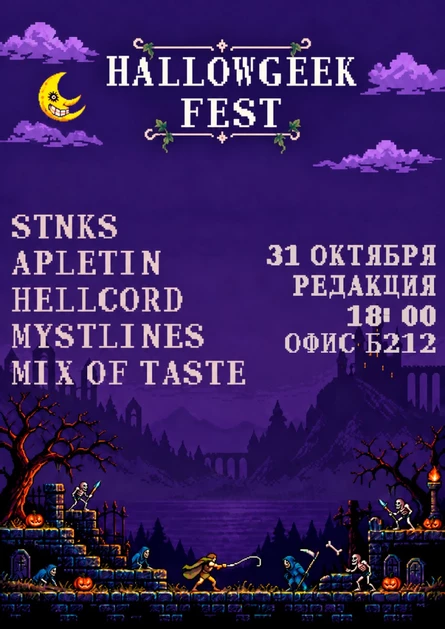 Hallowgeek Fest