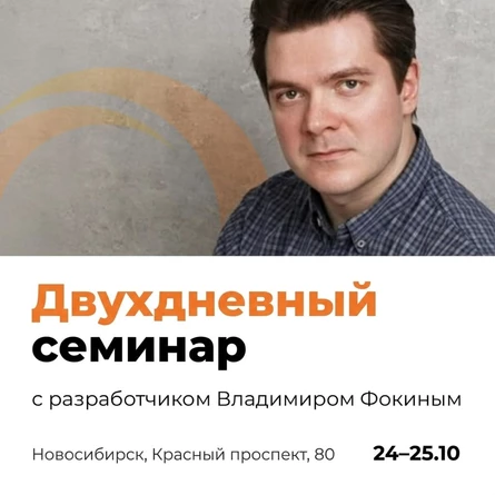 Двухдневный семинар с Владимиром Фокиным в шоуруме Рукето
