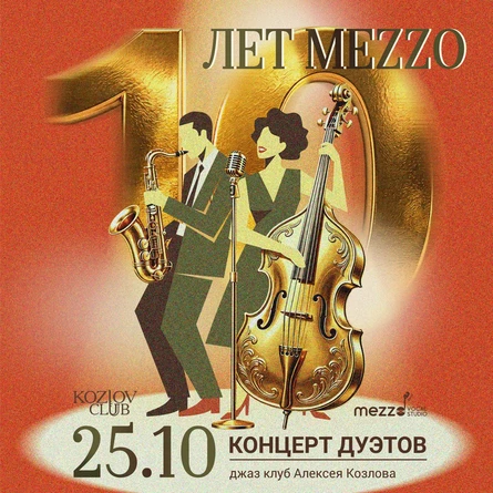 Юбилейный концерт «10 лет MEZZO»