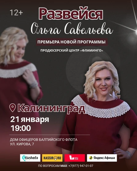 "Развейся" Моноспектакль Ольги Савельевой