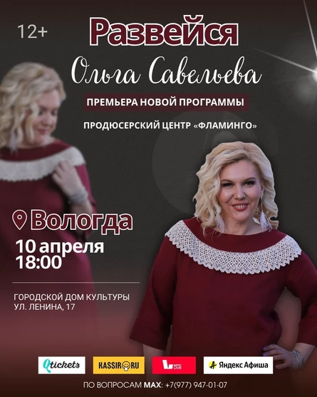 "Развейся" Моноспектакль Ольги Савельевой