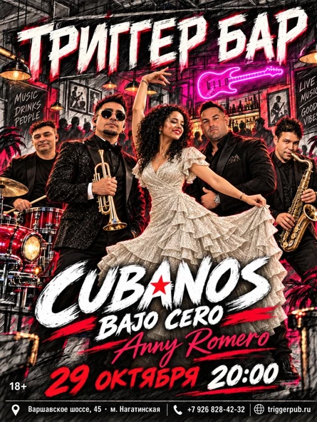 Cubanos Bajo Cero и Anny Romero в Триггер Баре на Варшавке
