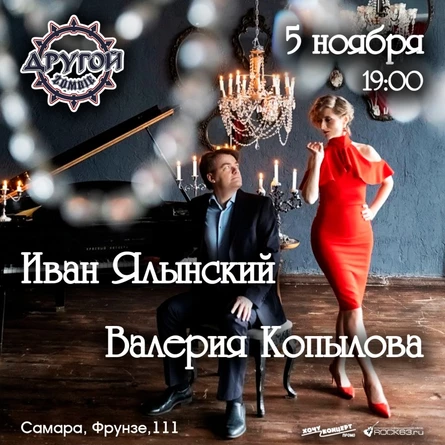 05.11 | Иван Ялынский | Самара
