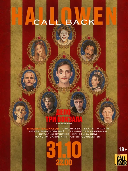 Callback HALLOWEEN