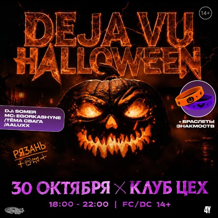 HALLOWEEN / DEJ VU / 4Y