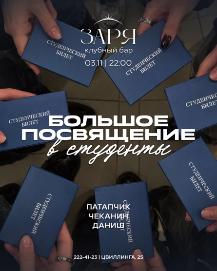БОЛЬШОЕ ПОСВЯЩЕНИЕ в студенты | 3 НОЯБРЯ