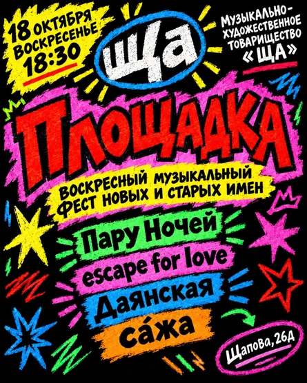 Площадка 3.0
