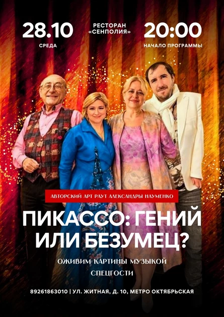 АРТ РАУТ - Пикассо: гений или безумец?