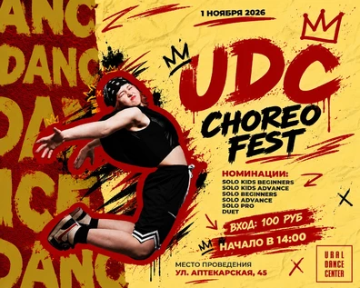 UDC Choreo Fest №8