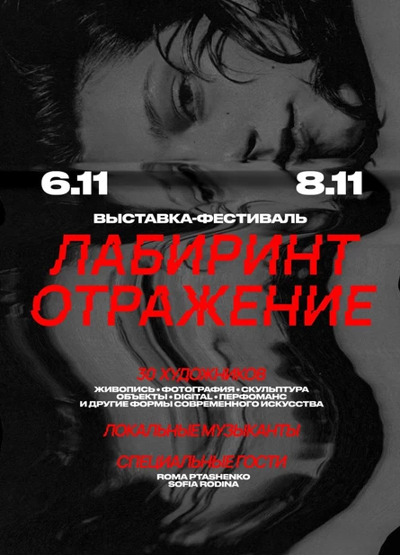 Лабиринт искусства