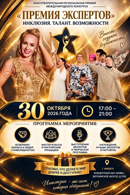 Благотворительная Премия Экспертов