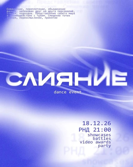 Слияние vol.2