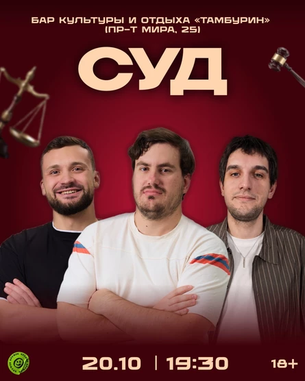 ИММЕРСИВНОЕ ШОУ "СУД"