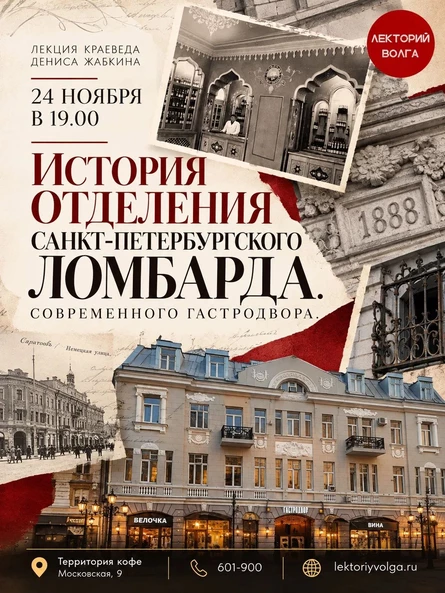 ИСТОРИЯ ОТДЕЛЕНИЯ САНКТ-ПЕТЕРБУРГСКОГО ЛОМБАРДА. СОВРЕМЕННЫЙ ГАСТРОДВОР