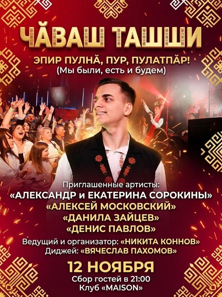 ЧАВАШ ТАШШИ