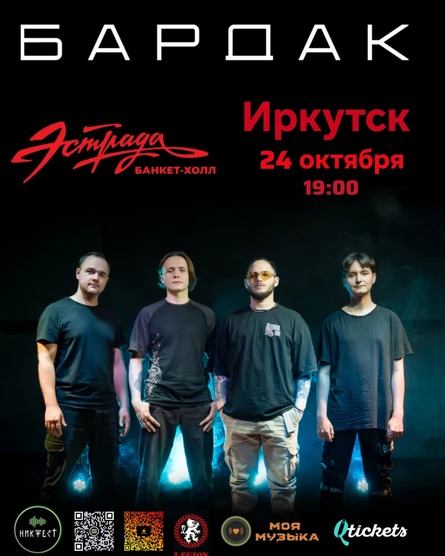 Bardak Иркутск